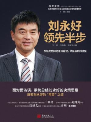 cover image of 刘永好